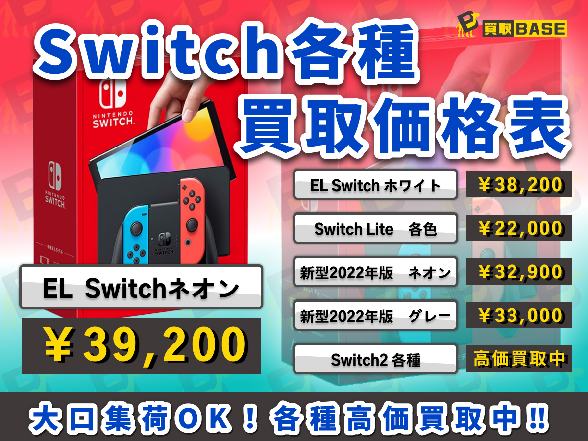 📢買取価格保証期限についてのご案内🎯 買取BASEではお客様に安心して
