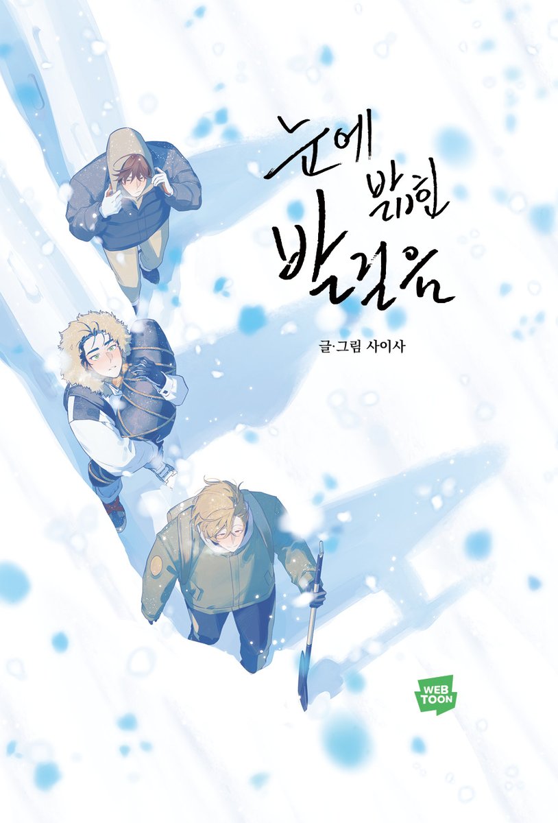 안녕하세요, 독자님들! 오랜만에 좋은 소식을 전합니다!

<눈에 밟힌 발걸음>의 단행본 예약 판매가 시작되었습니다!🥳

[특별판]
웹툰프렌즈 brand.naver.com/webtoonfriends…

[일반판]
알라딘 aladin.co.kr/shop/wproduct.…
yes24 yes24.com/product/goods/…
교보문고 product.kyobobook.co.kr/detail/S000218…