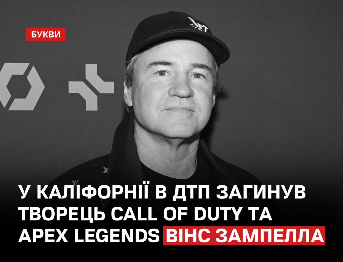 У гірському масиві Сан-Габріель поблизу Лос-Анджелеса в ДТП загинув відомий геймдизайнер Вінс Зампелла.
bukvy.org/u-kaliforniyi-…

За даними NBC, автомобіль 55-річного розробника з’їхав із дороги, врізався в бетонний бар’єр і загорівся, Зампелла загинув на місці.

Він був