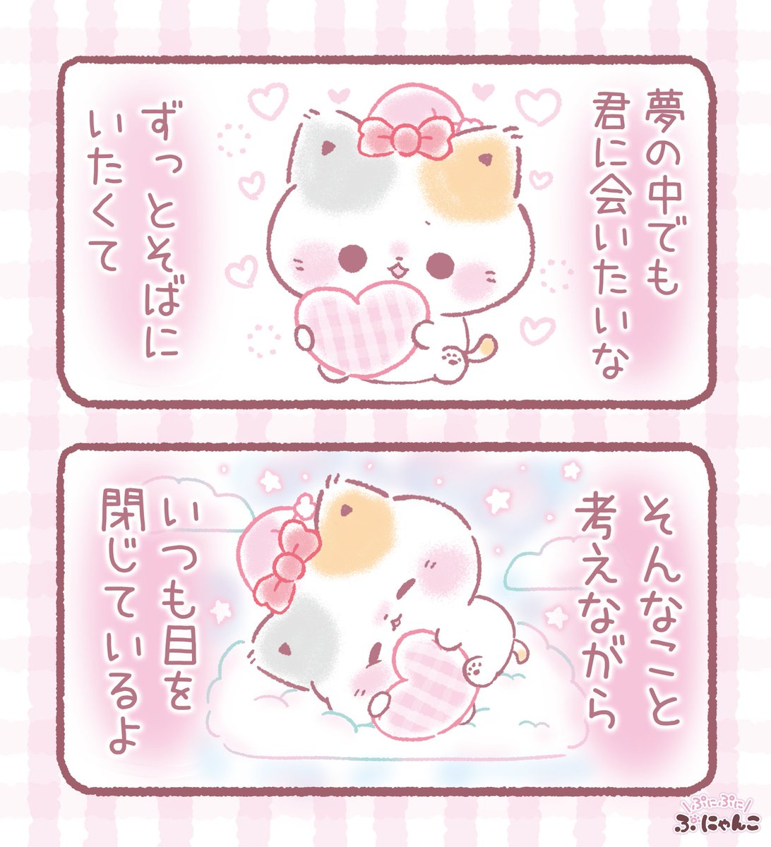 夢の中でも
君に会えますように(´ฅωฅ｀)⭐️🌙☁️

#illustration #cat #ぷにゃんこ