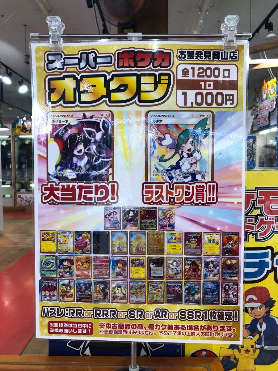 スーパーポケカオタクジ 全1200口×1000円をセットしました‼️ 今回の