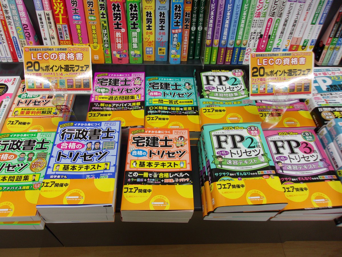 3F書籍部】LEC東京リーガルマインド 書籍全点20％ポイント還元フェア