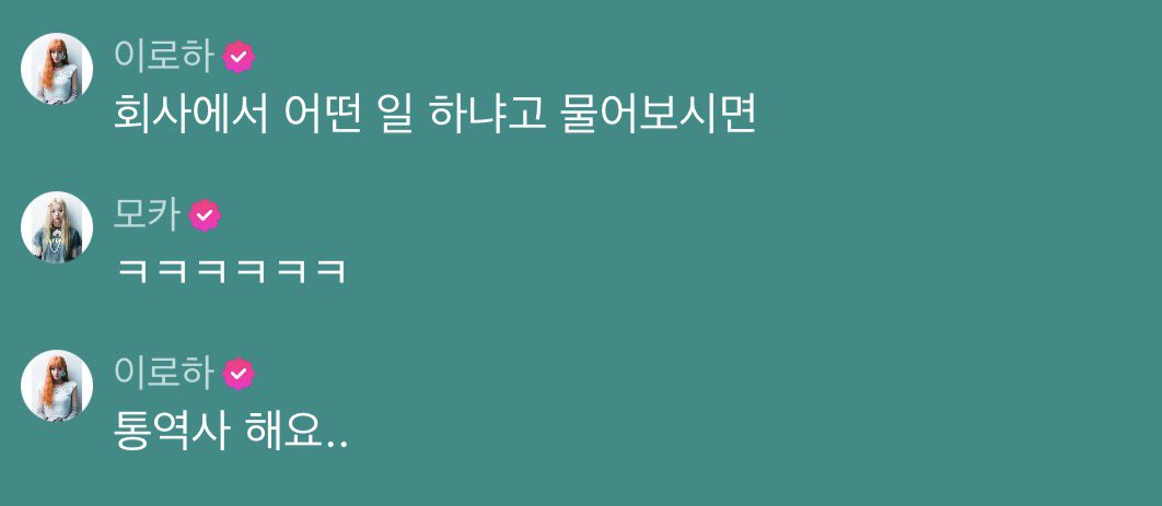 아 이로하 하이브앞에서택시탓을때 기사님이 회사에서 뭔일하냐고물어보면 통역사한다고한대 야ㅜㅜㅜ