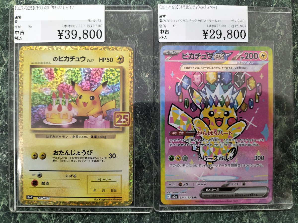 007/025】(ｷﾗ)_のﾋﾟｶﾁｭｳ LV.17 【234/193】(ｷﾗ)ﾋﾟｶﾁｭｳex｢SAR｣ 買い取ら