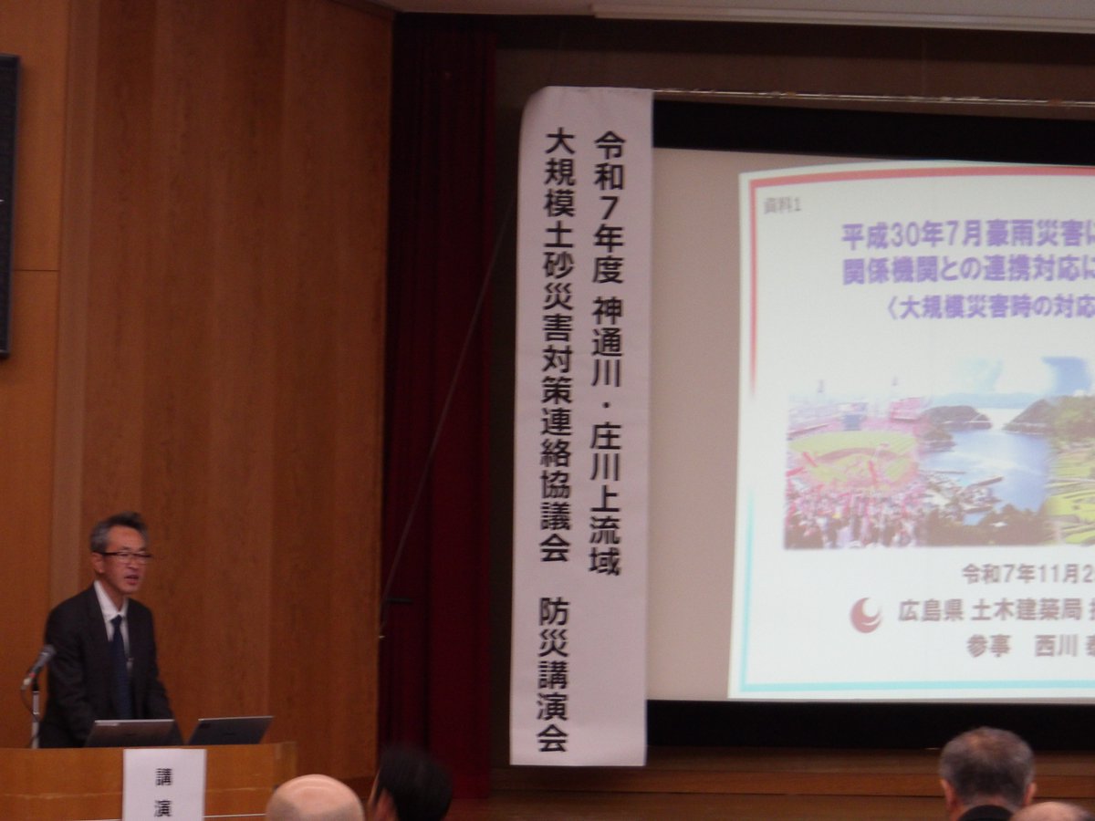 mlit_jinzu's tweet photo. １１月２５日（火）に広島県庁と広島県呉市から講師をお招きし、飛騨総合庁舎にて近隣の官公庁向けに防災講演会を実施しました！
また、広島県竹原市からもwebにて講師による講演をしていただきました！
広島県豪雨災害の現場で災害対応に当たられた方の生の声を聞くことで地域防災力が向上しました！ https://t.co/NBrTpDZmNf