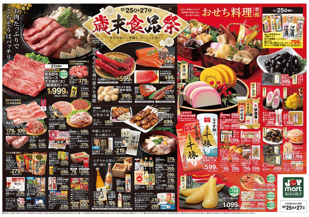 ❖━━━━━━━━━━━━━━━❖ 明日のチラシ！12/25(木)～12/27