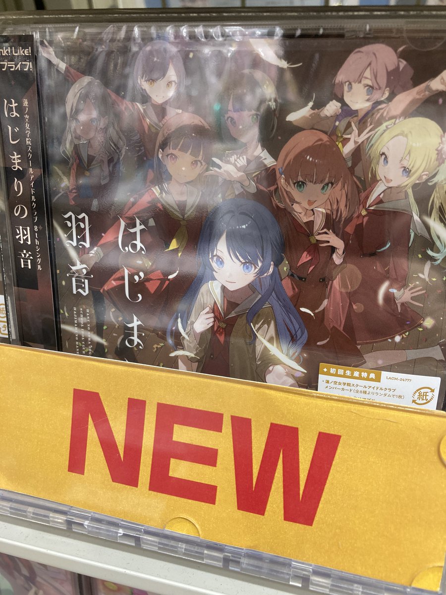 CD入荷情報】 ラブライブ！ 蓮ノ空女学院スクールアイドルクラブ 8th