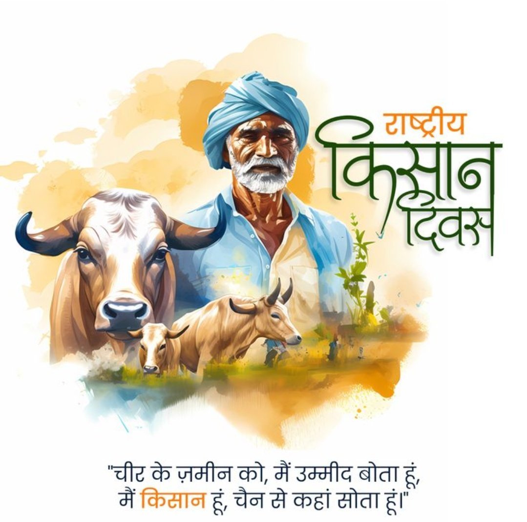 MonaliRingwal's tweet photo. किसान मजबूत तो देश मजबूत।
खेती है तो संस्कृति है, भविष्य है।
#FarmersOfIndia #राष्ट्रीय_किसान_दिवस #KisanDiwas https://t.co/yC1WfeEE19