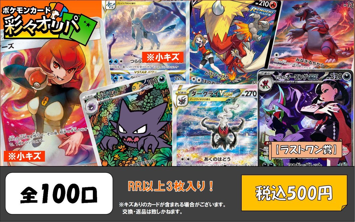 オリパ】 ポケカ彩々更新いたしました！ 今回の大当たり枠は「🌟マーズ