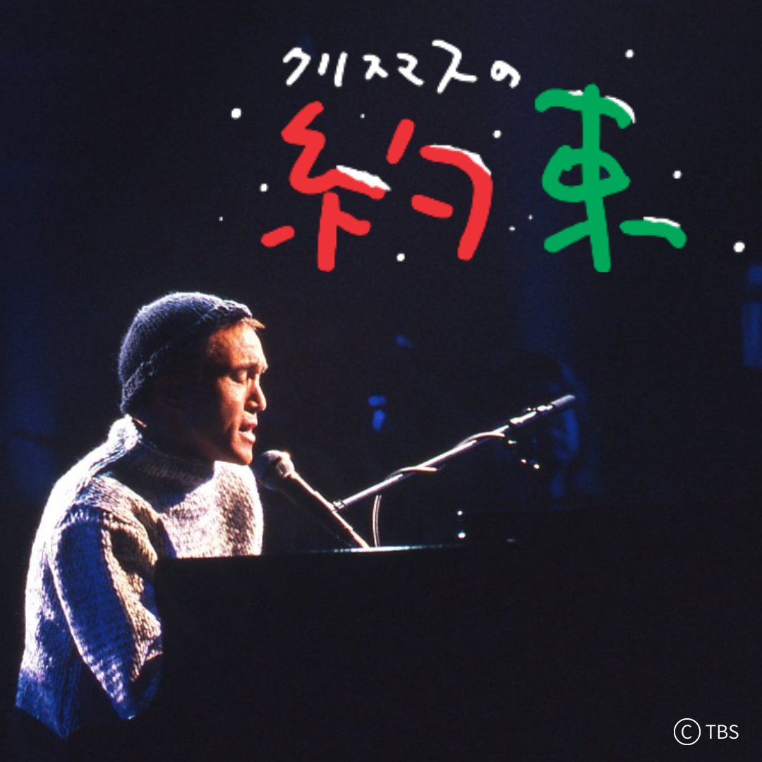 小田和正 (@ODACHFEC) / Posts / X