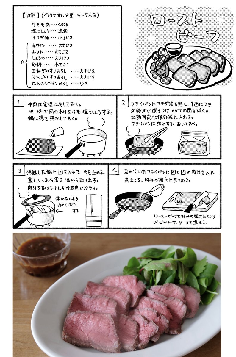 クリスマスが近いのでクリスマスっぽいレシピを🌲ローストビーフ食べたいな…!

#トナリはなにを食う人ぞほろよい 