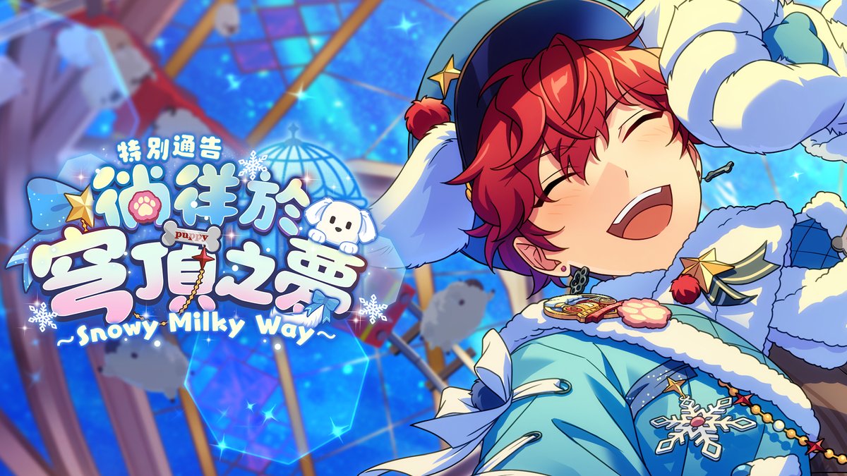 中国版/韓国版/台湾版/英語版あんスタ 天城一彩くん☆5イベントの取り