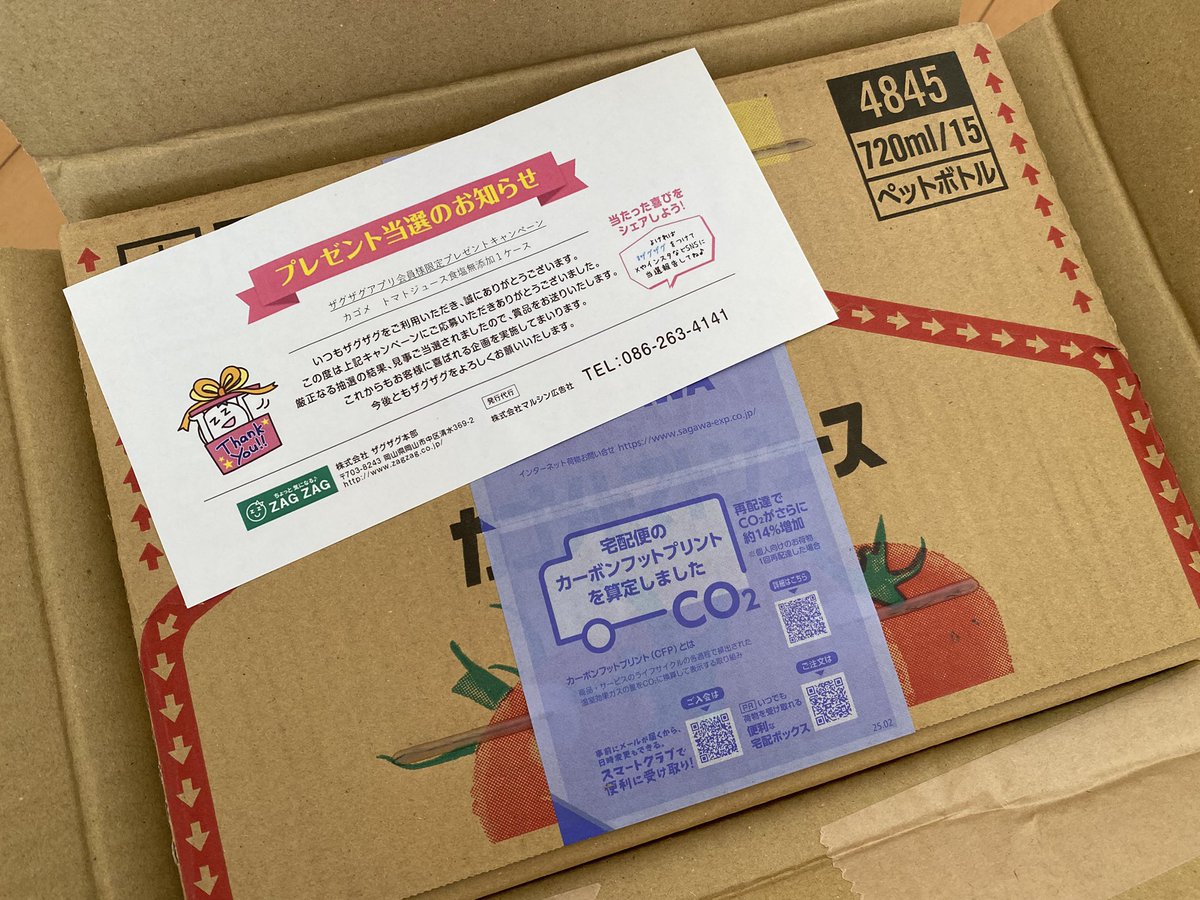 カゴメのトマトジュース1ケース
当たって届いた〜🍅
応募してた事を忘れてました🍅笑
ありがとうございます🍅❤︎

#ザグザグ