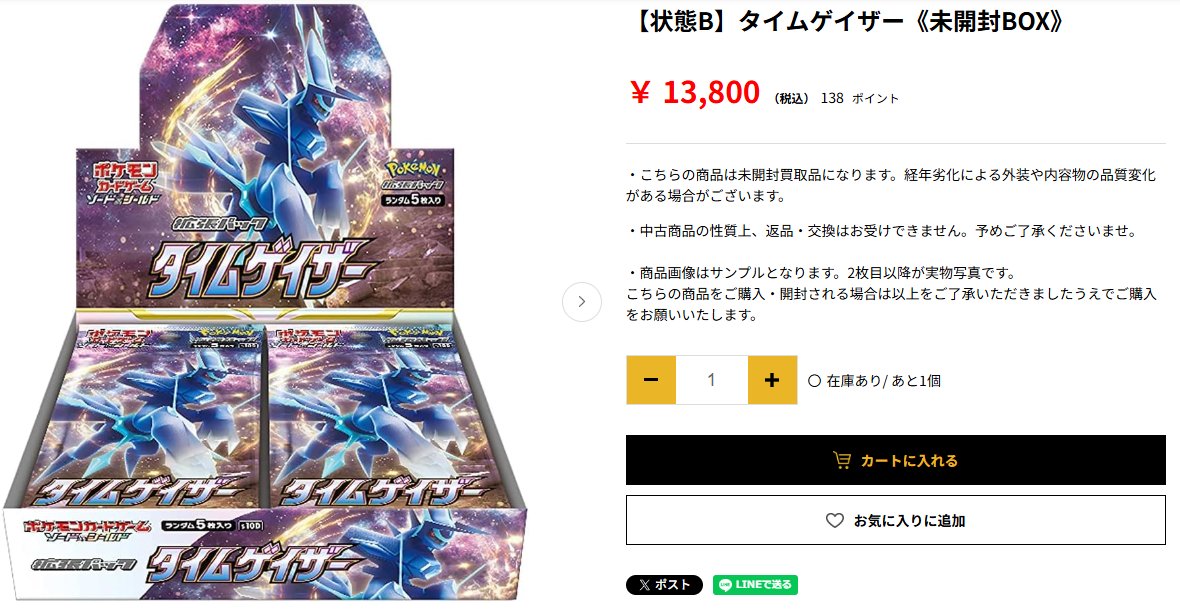 タイムゲイザー 未開封ボックス 状態B】タイムゲイザー《未開封BOX》 | ポケモンカードゲーム | Bee