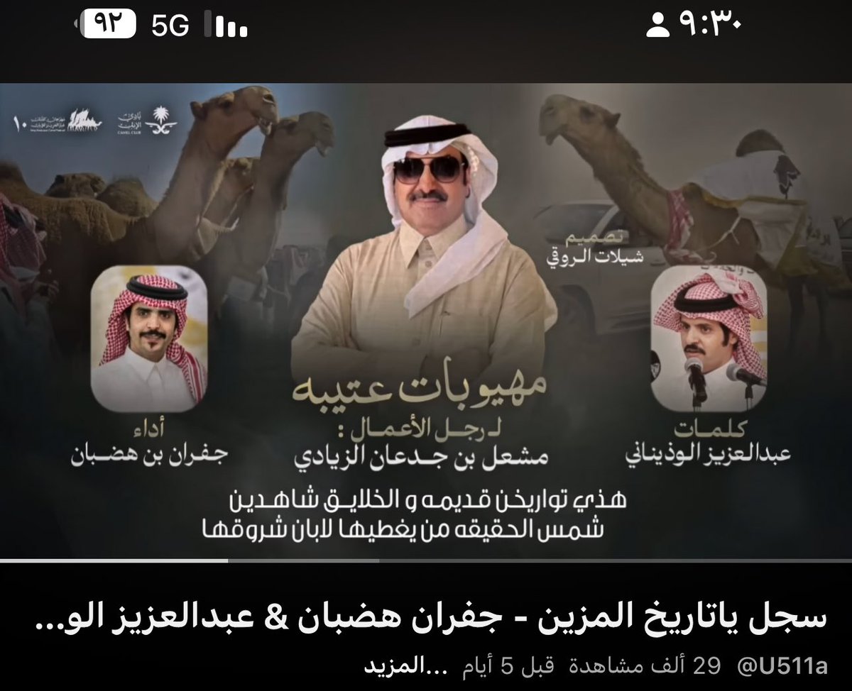 AL_JADiii's tweet photo. لولا عتيبه ماعلى الدنيا حلا في كل حين 
والله لتفسد لذة الدنيا ويخرب ذوقهاااااا

أنا فدا ربعي ورمحٍ في نحور المعتدين 
وغيري رماحً في عداها ماتخاط فتوقهاااا

عتيبه اللي في كل عام مسيطرين مسيطرين 
برقققااااا مطنخهاااا تساندهاااا مطنخخ روقهااا

- عبدالعزيز الوذيناني فاااارررق 👏🏻👏🏻👏🏻🔥🔥