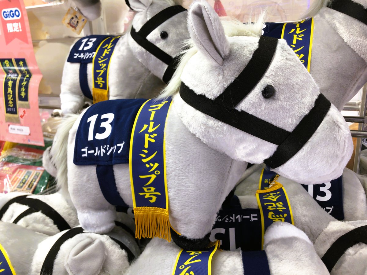 サラブレッドコレクション　ぬいぐるみ　ゴールドシップ号 まとめ売り6点 美品 ✨8月のプライズ新商品予告✨】 ・馬服コスチュームぬいぐるみ