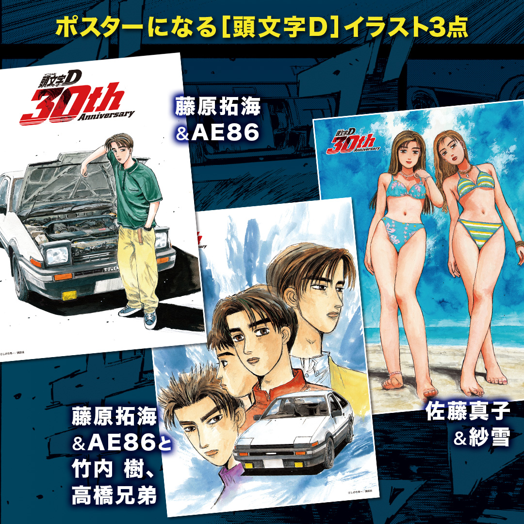 頭文字D』公式 (@initialD_PR) / Posts / X