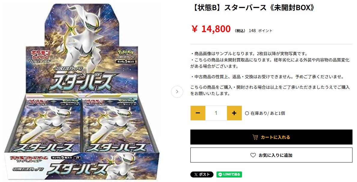 新品 未開封 スターバース 4BOX 新品 未開封 スターバース 4BOX ポケモンカード スターバース 4