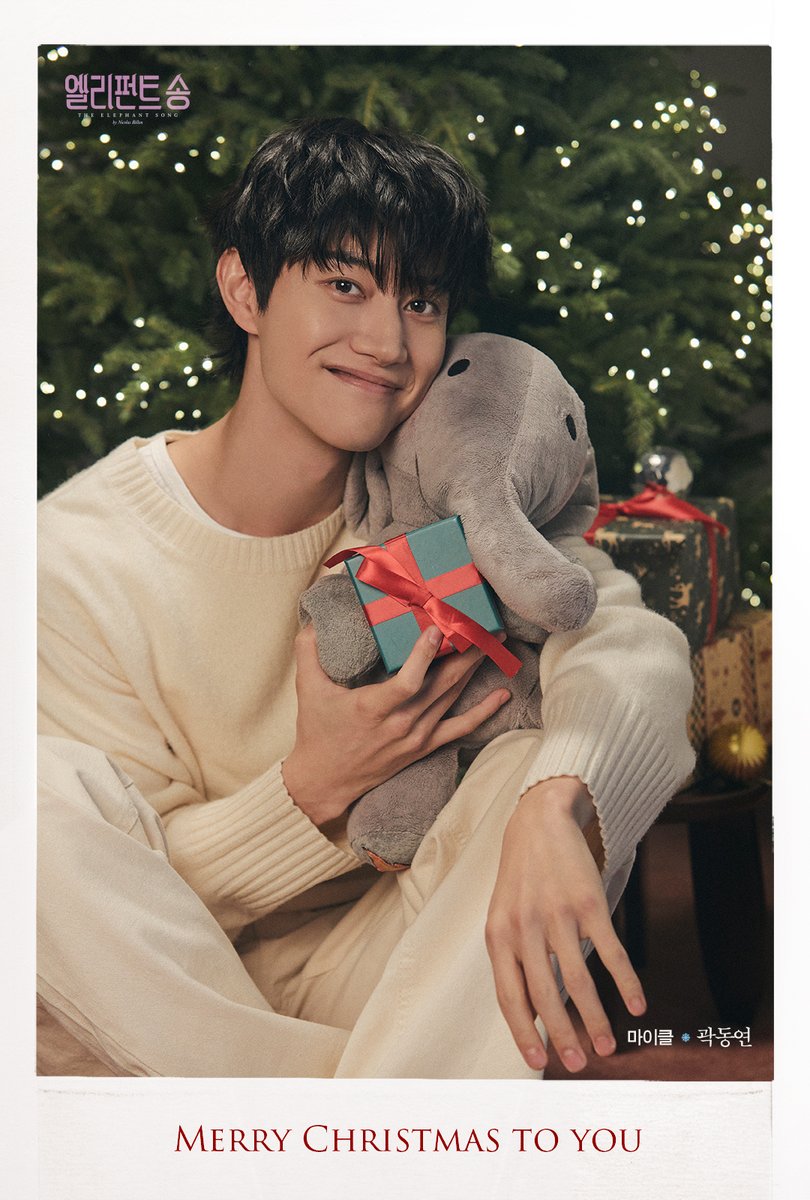 ninestory9's tweet image. 🐘연극 #엘리펀트송 𝟭𝘀𝘁 𝗧𝗘𝗔𝗠

🎄 𝐌𝐞𝐫𝐫𝐲 𝐂𝐡𝐫𝐢𝐬𝐭𝐦𝐚𝐬 🎄

“Merry Christmas to you.”
💜— Michael

𝚃𝙷𝙴 𝙴𝙻𝙴𝙿𝙷𝙰𝙽𝚃 𝚂𝙾𝙽𝙶🐘
𝟸𝟶𝟸𝟻.𝟷𝟷.𝟸𝟸-𝟸𝟶𝟸𝟼.𝟹.𝟾