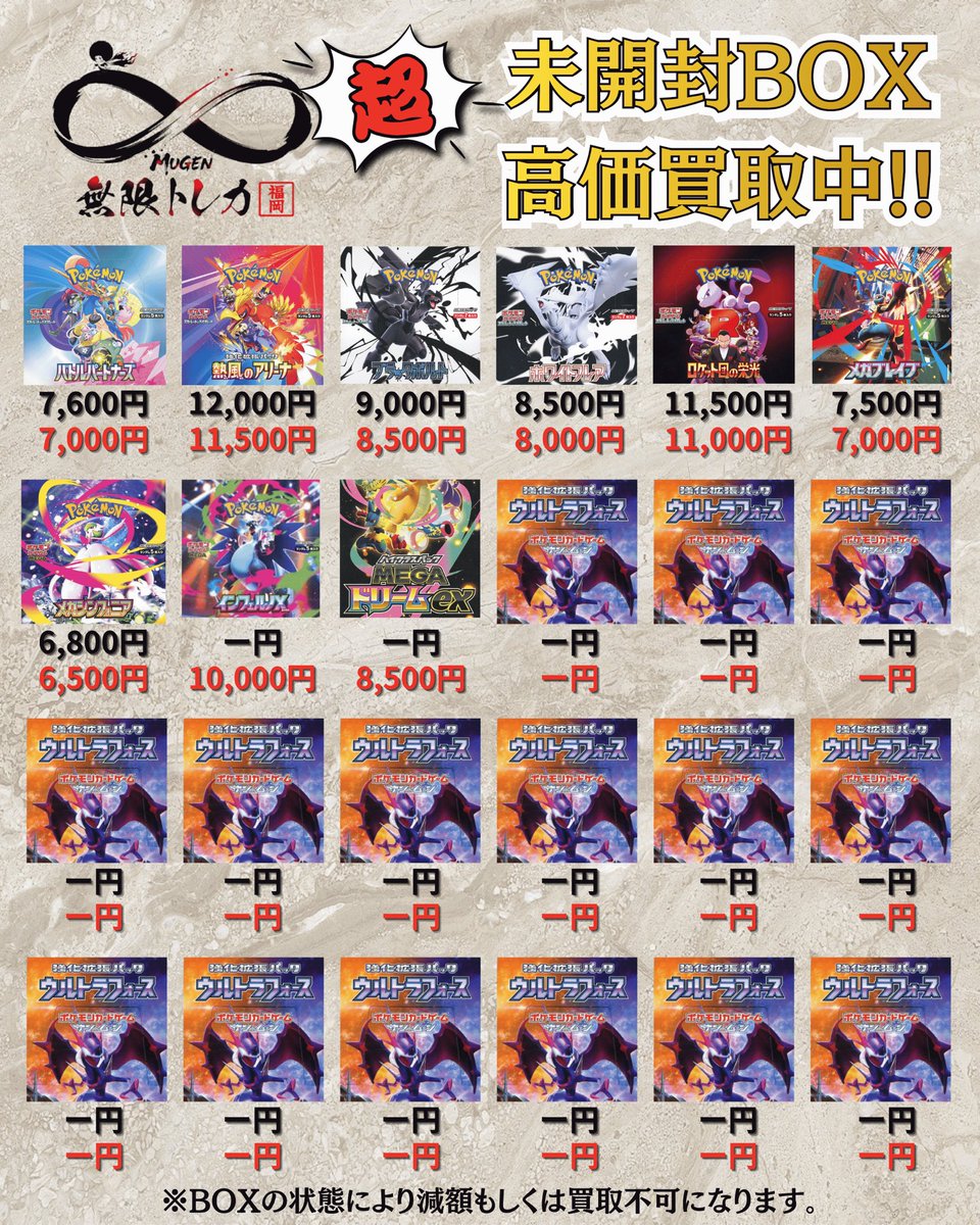 🔥無限トレカ 𖧷 ⁺. 福岡店 12/23(水) #ポケカ PSA10買取表📊 ✔️全て