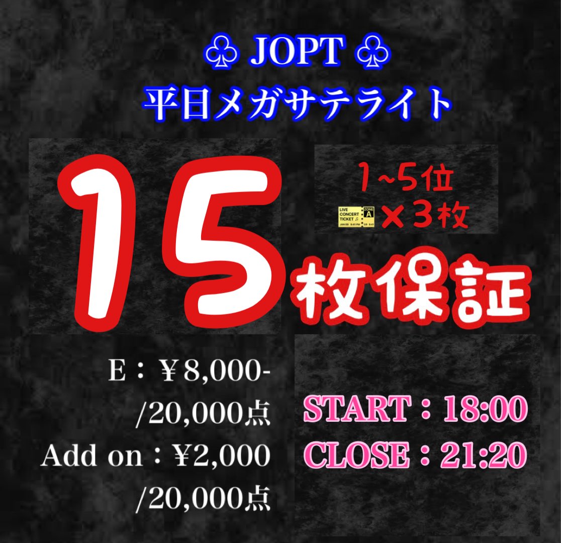 PoolDartsSTELLA's tweet photo. 平日メガサテライト開催‼️

╭‧✧̣̥̇‧┉┉┈🔱┈┉┉‧✧̣̥̇‧╮

♣️JOPT♣️1️⃣5⃣枚保証

╰‧✧̣̥̇‧┉┉┈ ✭  ┈┉┉‧✧̣̥̇‧╯

⚡️🔥上位5名がインプライズ🔥⚡️

🉐19時までに着席で
初回アドオン無料‼️

START：18:00
CLOSE：21:20

E/RE：¥8,000-
Add on：¥2,000-

JOPTまで1週間‼️
早割を使ってお得に🎫GETしちゃいましょう🉐

トナメ詳細は⤵︎ ⤵︎
https://t.co/Mzo7tOdqab
