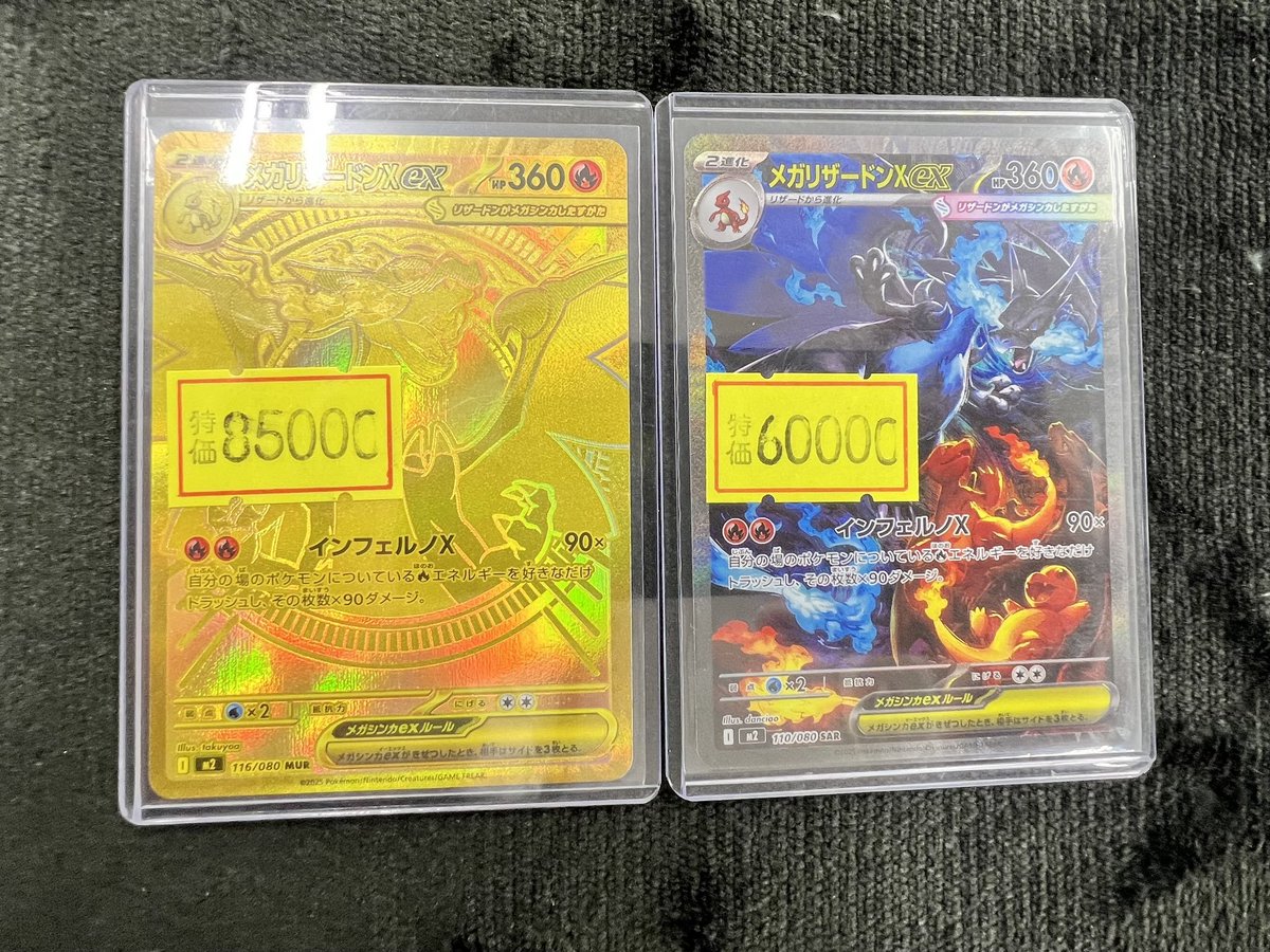 ポケカ 特価入荷情報】 ◇メガリザードンXex【MUR】 ➡8⃣5⃣