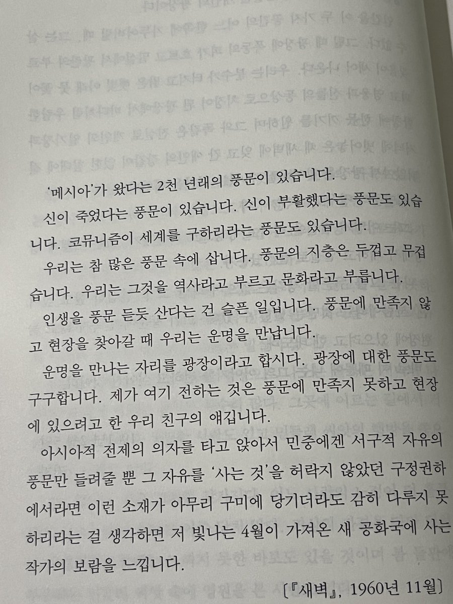 최인훈 광장 60년도 서문이 멋짐