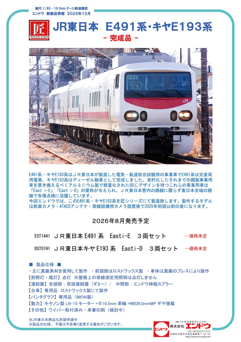 鉄道部品　⭐︎早い者勝ち⭐︎ 鉄100％ (@tama100percent) / Posts / X