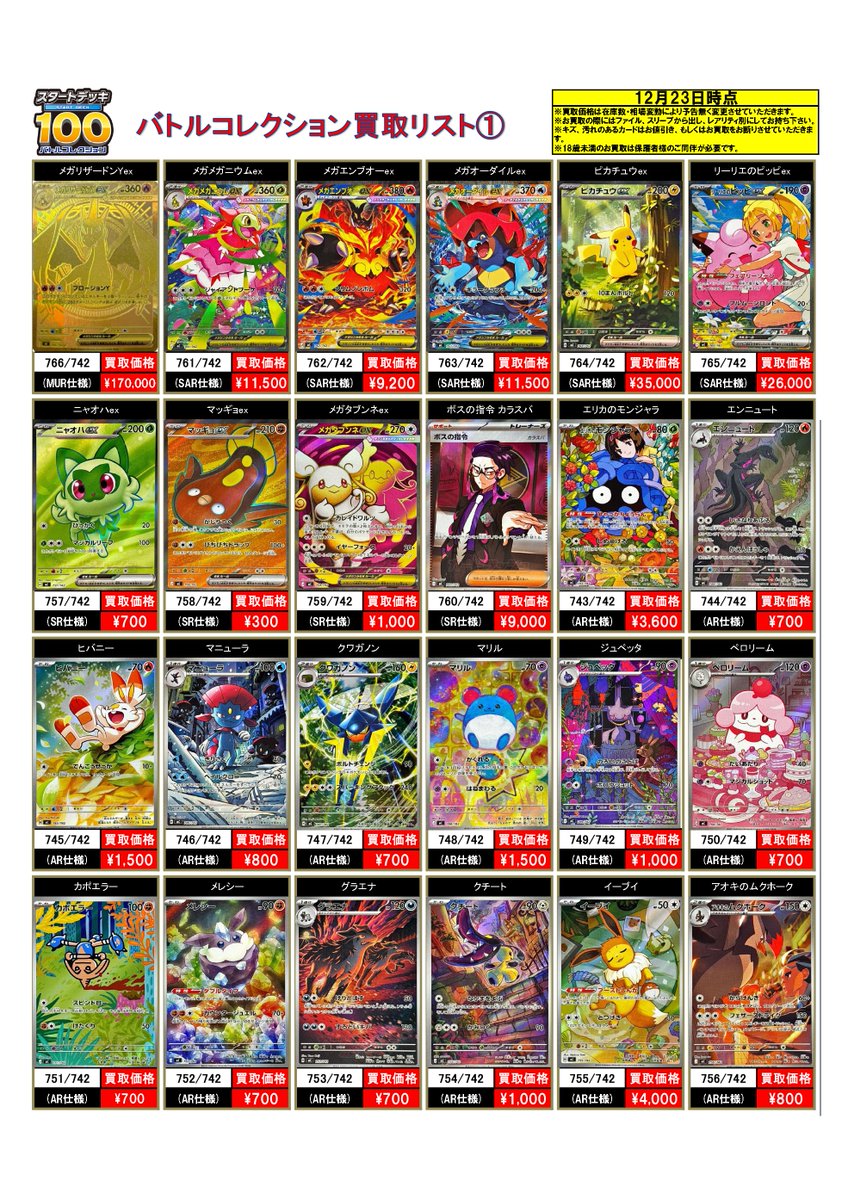12/23 #ポケモンカード 買取表! ⚡数量限定買取⚡ 🔥#メガリザードン