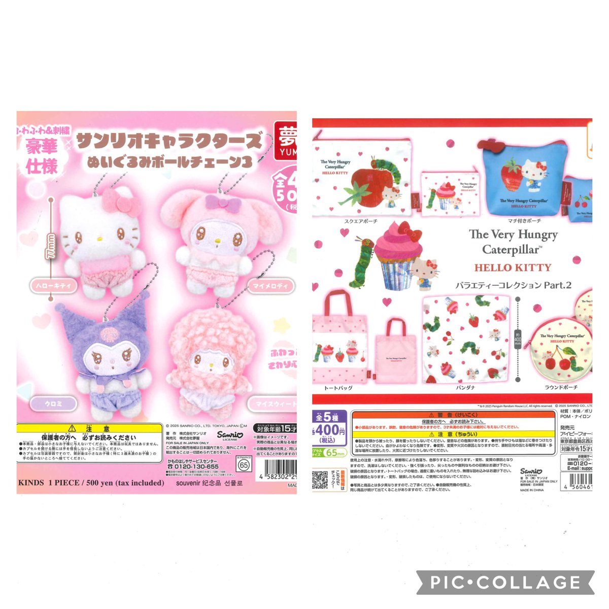 🌟再入荷商品のご紹介③🌟 📍サンリオキャラクターズ ぬいぐるみボール