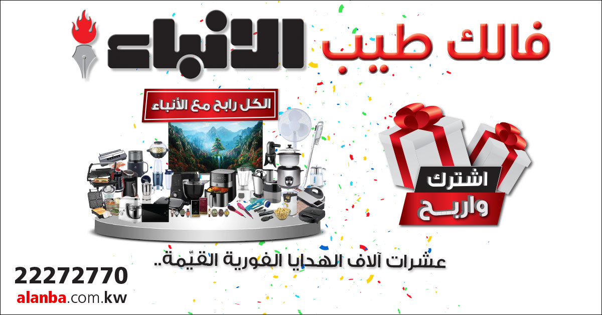 اشترك واربح.. عشرات آلاف الهدايا الفورية القيَمة... للاشتراك: 22272770. أو من خلال الموقع 