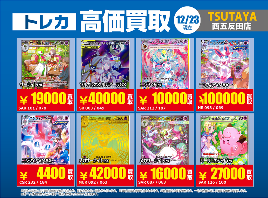 買取情報 ～ #ポケモンカードゲーム その2 高価買取価格です！ 12月24