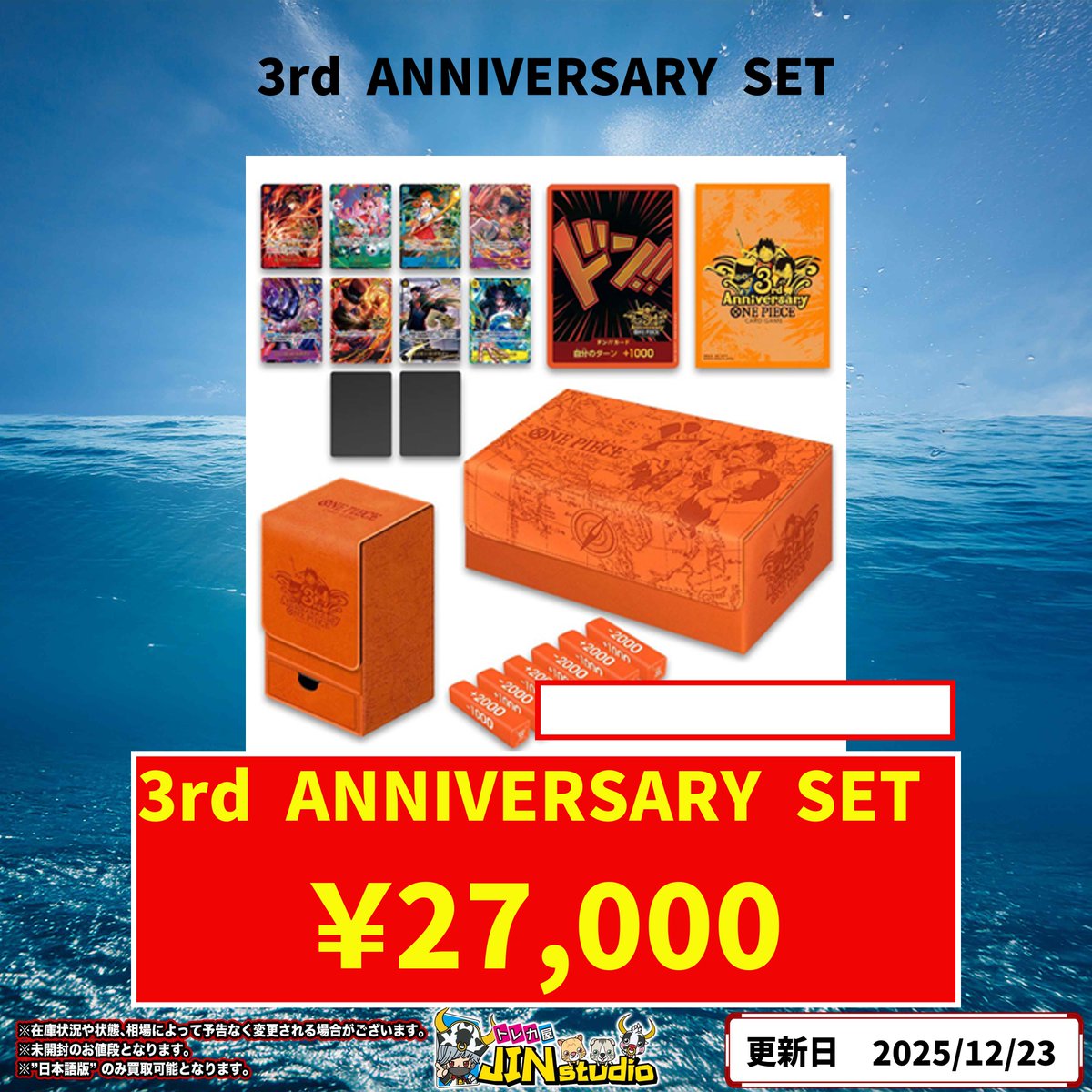 PREMIUM BANDAI ONE PIECE カードゲーム 3rd ANNIVERSARY SET
