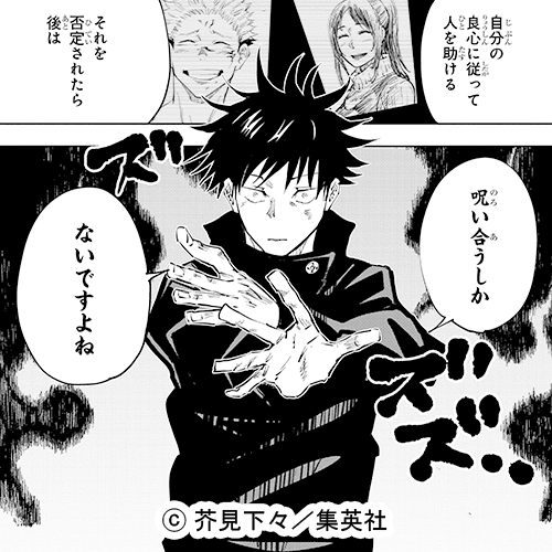 呪術廻戦【公式】 (@jujutsu_PR) / Posts / X