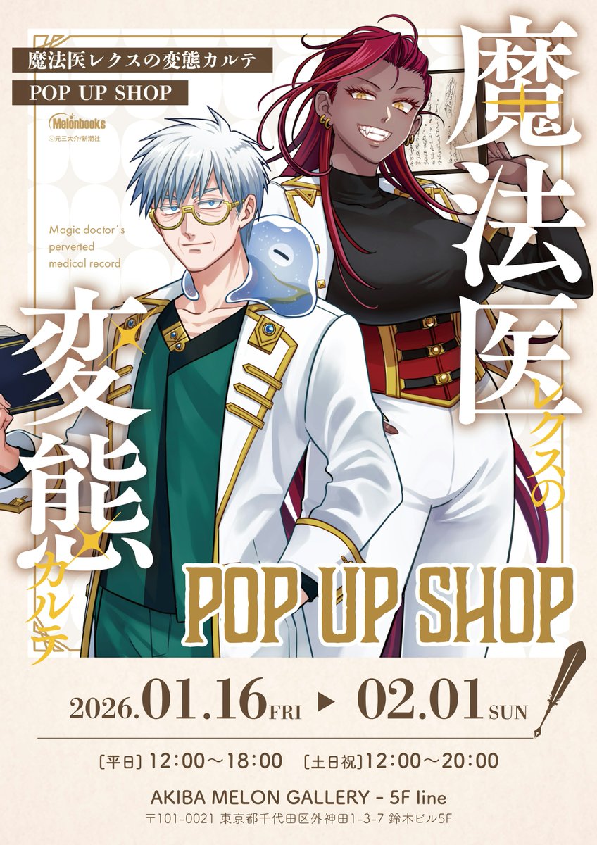魔法医レクスの変態カルテ メロンブックス 1巻購入特典 COMIC ZIN 通信販売/商品詳細 ・【ペーパー特典】魔法医レクスの変態