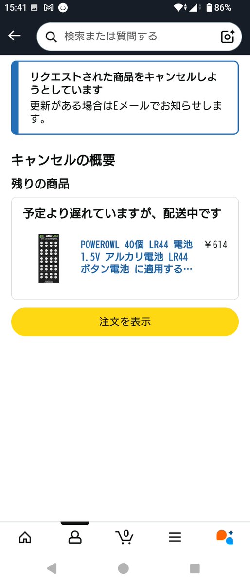 Amazon無理だってwww キャンセルキャンセル