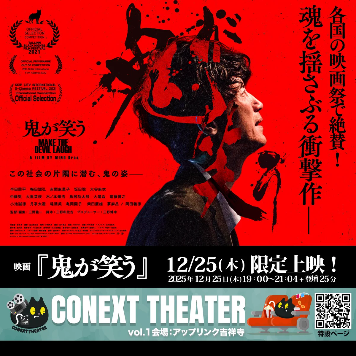 映画『鬼が笑う』公式👹｜劇場上映8ヶ月間→2024/4/19サブスク配信解禁