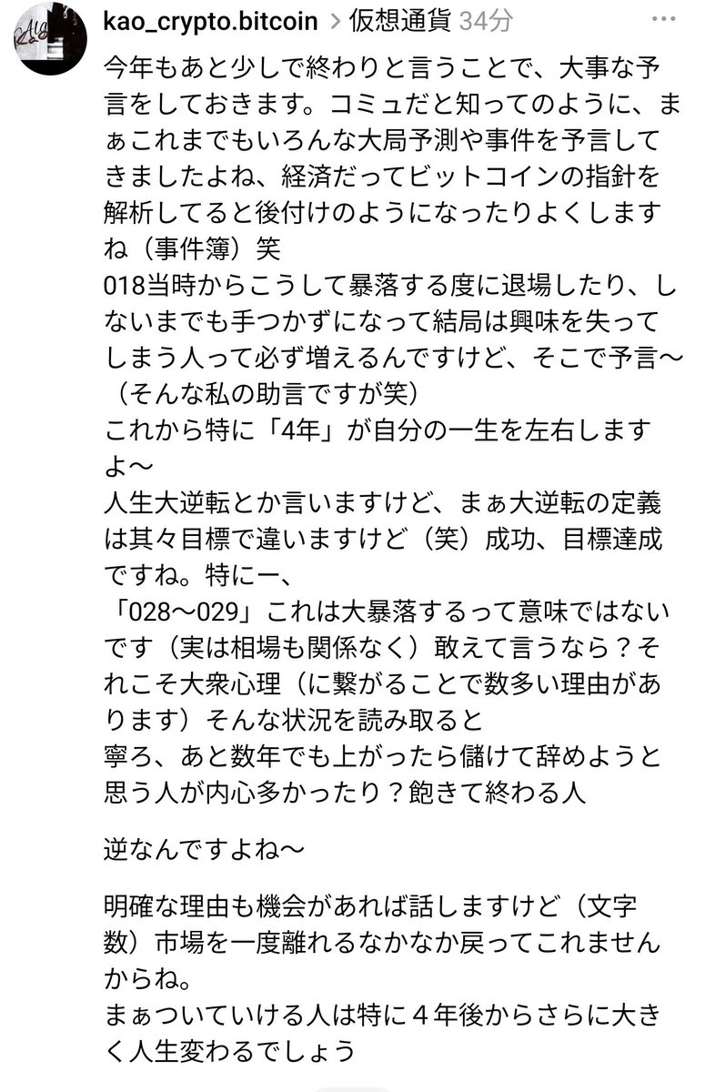 barboa999's tweet photo. #仮想通貨　予言しておきました。より高い精度で予測してると達成できる人そうでない人のパターンも心理学としてもわかるんですよね。大衆心理って鏡写しの自分にとってのメンタルですよ
まぁ一生がかかる（変わる）のがこれから４年です（笑）
そこで取り組む人は必ず達成しますけどね。 https://t.co/FFJ9KKwQxA