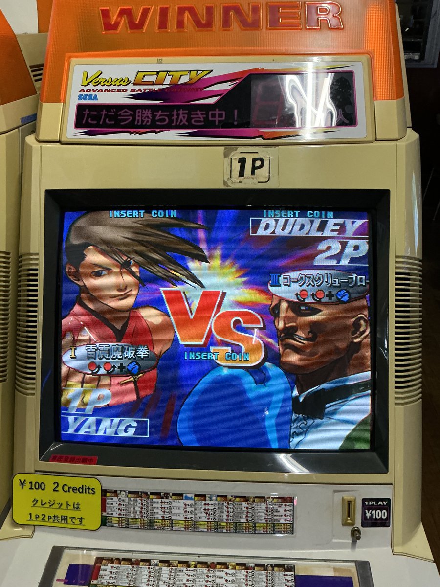 port24hamamatsu's tweet image. 【浜ポレトロゲーム部】

「ストリートファイターⅢ　3rd Strike」

格ゲー最高峰のひとつと言いきれるタイトルです！
お客様方からのご要望通り、２本先取２クレです。　

様々な方のご協力で稼働までこぎ着けました！
ありがとうございます！

#スト3 #3rdstrike #ポート24浜松