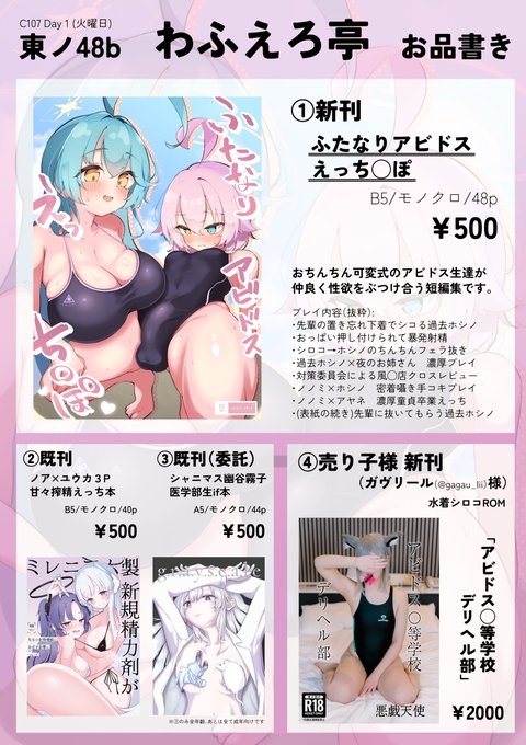 【告知】C107冬コミ『わふえろ亭』お品書きです。 今回なんとガヴリール()さんに表紙のユメ先輩(スク水)で売り子さんしていただける事になりました。最強です。 当日はぜひ東ノ48-bまでどうぞ… 諸々のサンプル、委託情報も改めてこちらにぶら下げます↓