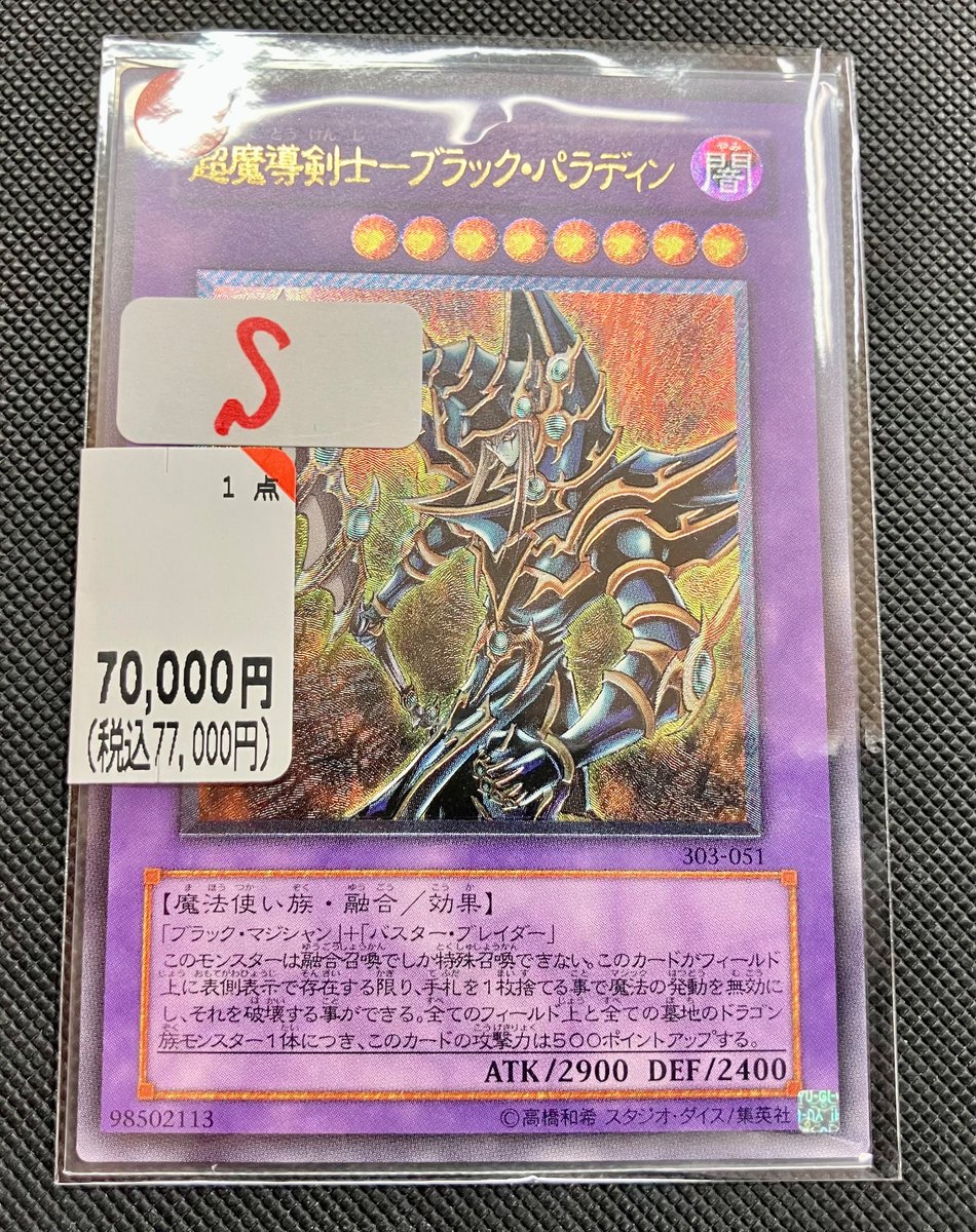 遊戯王 カオスソルジャー ブラックマジシャン ブラックパラディン レリーフ 遊戯王 カオスソルジャー ブラックマジシャン ブラックパラディン レリーフ