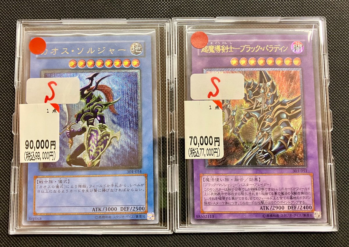 遊戯王 カオスソルジャー ブラックマジシャン ブラックパラディン レリーフ 遊戯王 カオスソルジャー ブラックマジシャン ブラックパラディン