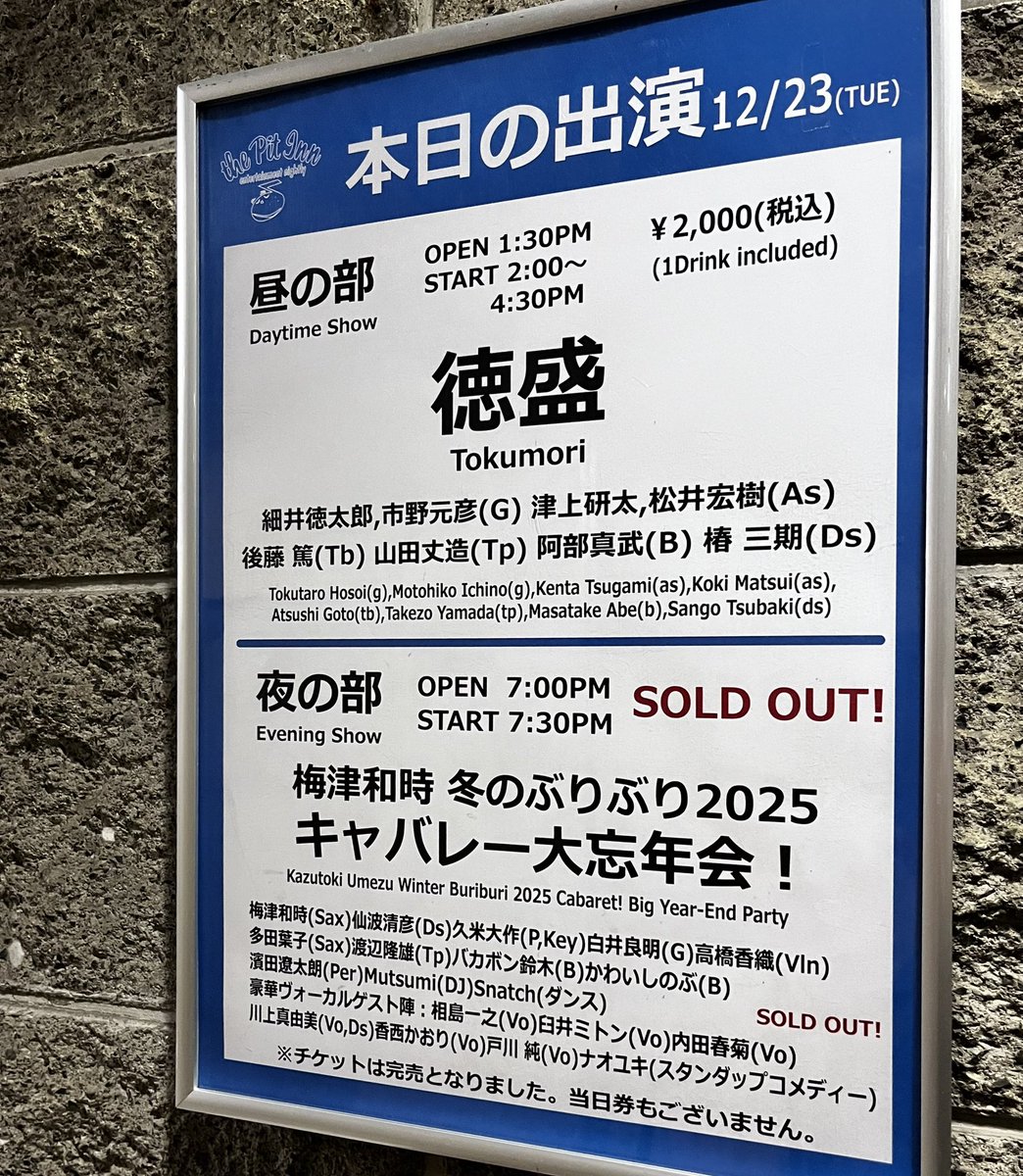 IchantStrada's tweet image. 今日は昼夜通しで新宿ピットイン
昼の部 徳盛
夜の部 梅津和時 冬のぶりぶり2025 キャバレー大忘年会！