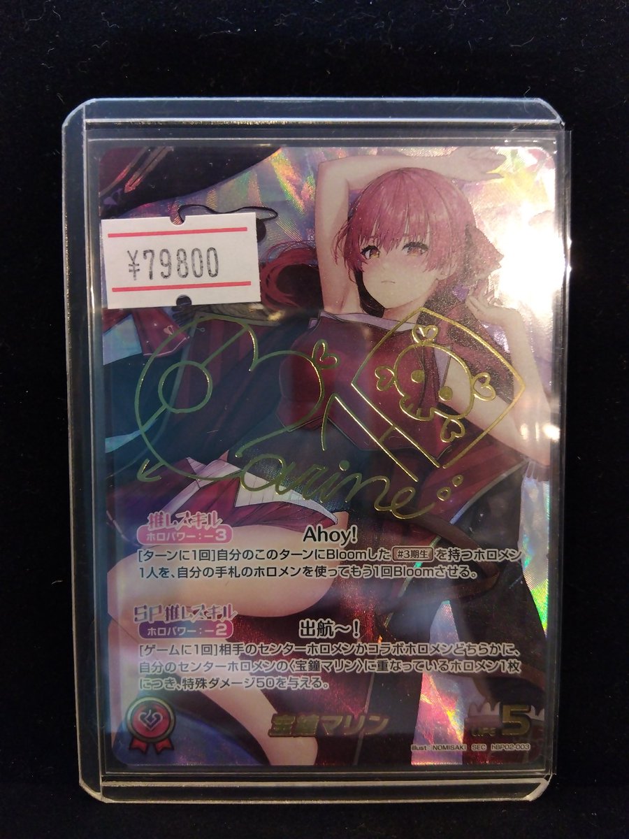 ホロカ 入荷情報】 hBP02-003 【SEC】宝鐘マリン （サイン入り） 入荷