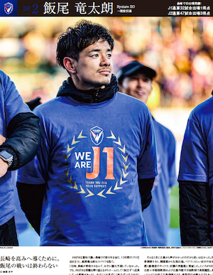 番記者による惜別のコラム】 飯尾竜太朗（V・ファーレン長崎） 長崎を