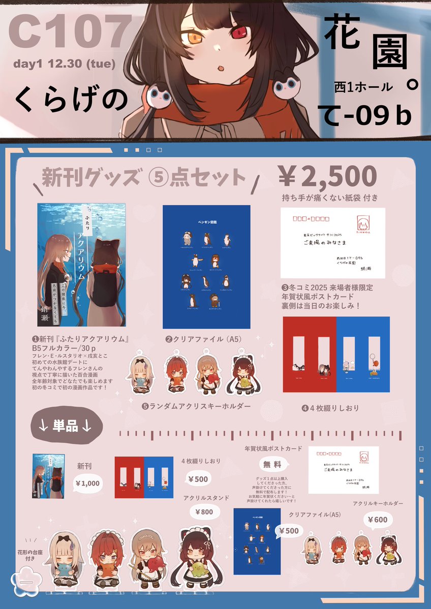 kurageページ ｰ #C107お品書き ｰ 完成しました 🐟🫧 1日目 西1 て-09b「くらげの花園