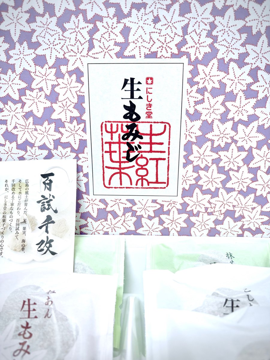 年明けのスタジオご予約をたくさんいただいています。年末はまだ空きがございますので、お急ぎの方はお問い合わせください！
(美味しいもみじまんじゅうだったな…ご馳走様です！)