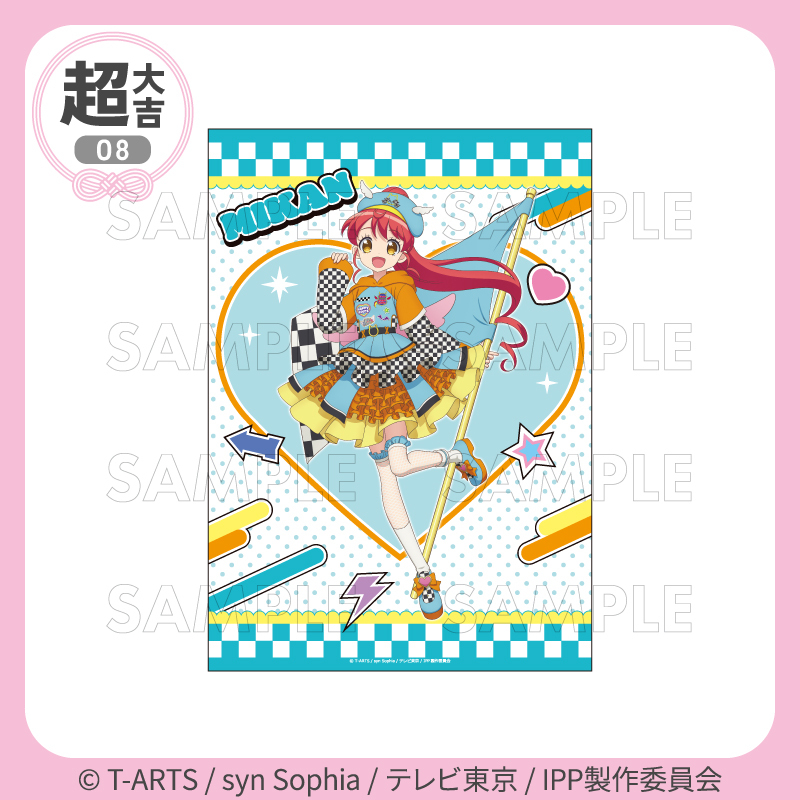 🏁＼好評販売中／🏆 #まるくじ 『プリパラ』【全力☆ダッシュ ハッピー