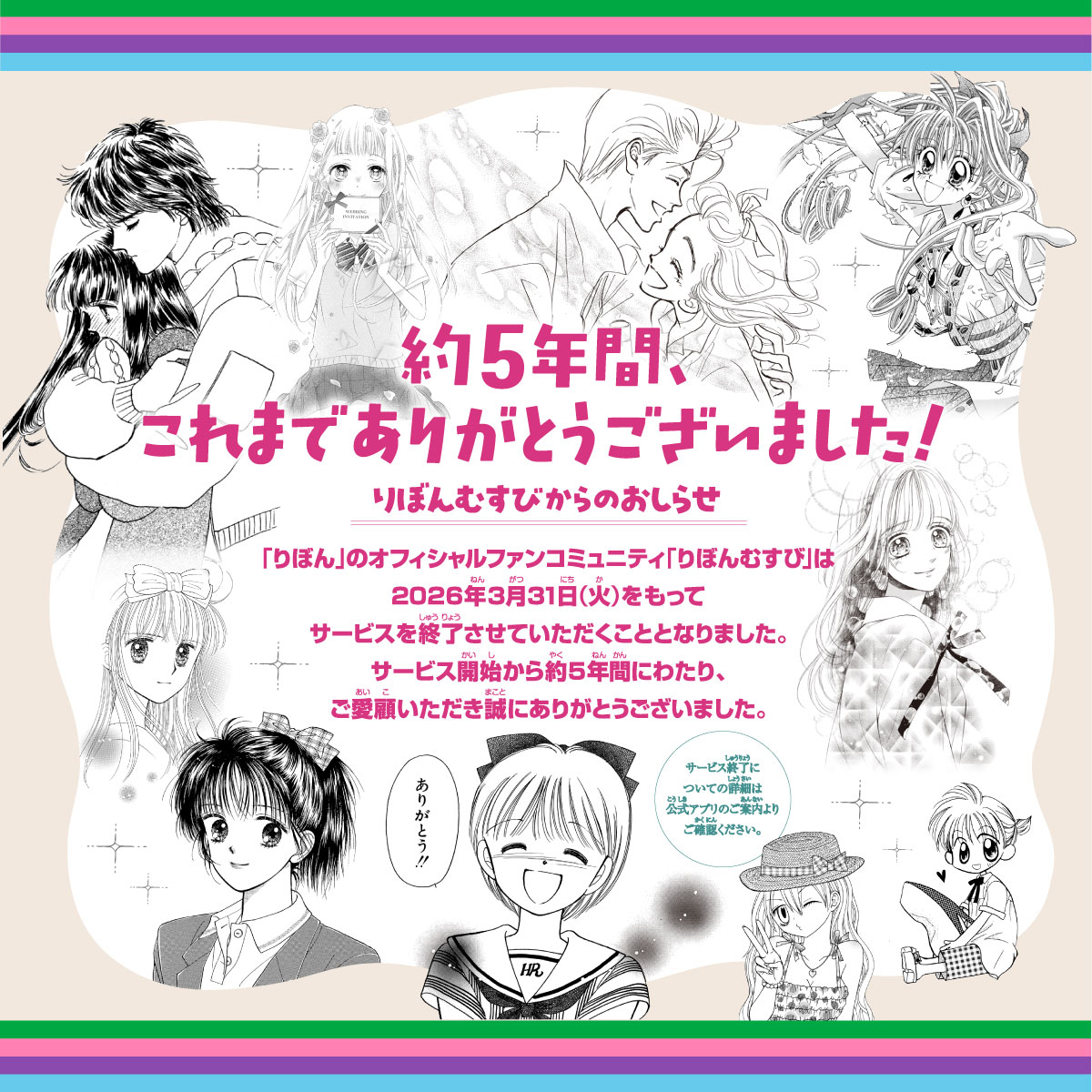 りぼんむすび公式 (@ribon_fan) / Posts / X