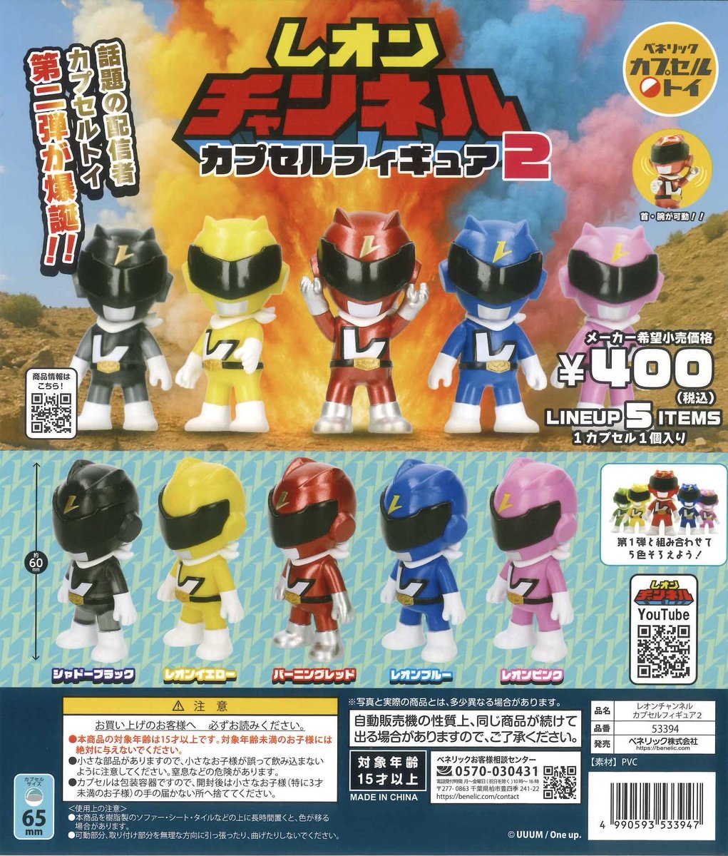 🌟新入荷商品🌟 📌 レオンチャンネル カプセルフィギュア2